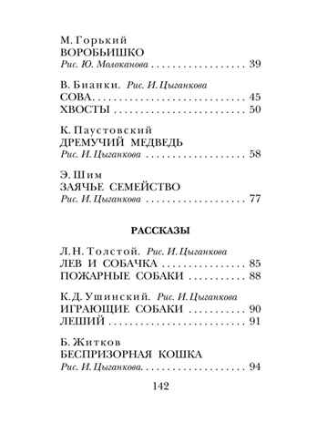 Сказки и рассказы о животных, производитель АСТ , ISBN 978-5-17164-687-5№ 3