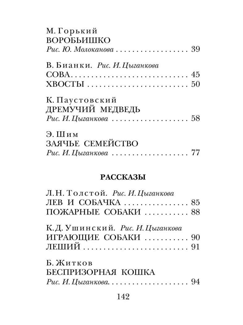Сказки и рассказы о животных, производитель АСТ , ISBN 978-5-17164-687-5, № 3