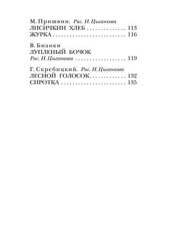 Сказки и рассказы о животных, производитель АСТ , ISBN 978-5-17164-687-5№ 4