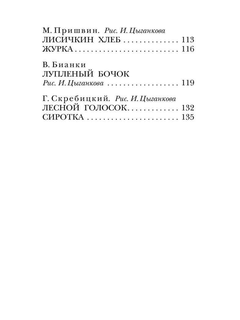 Сказки и рассказы о животных, производитель АСТ , ISBN 978-5-17164-687-5, № 4