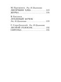 Сказки и рассказы о животных, производитель АСТ , ISBN 978-5-17164-687-5, № 4