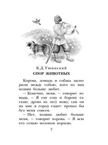 Сказки и рассказы о животных, производитель АСТ , ISBN 978-5-17164-687-5№ 7
