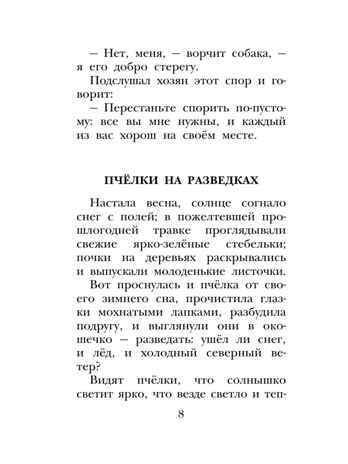 Сказки и рассказы о животных, производитель АСТ , ISBN 978-5-17164-687-5№ 8