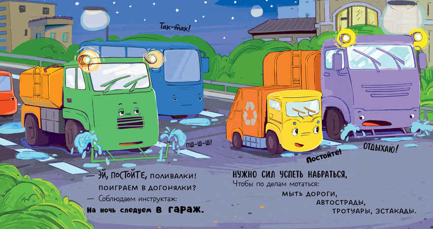 Маленький мусоровоз. Малыш Мусоровоз не хочет спать/Весова Ю., производитель Клевер (Clever) , ISBN 978-5-00252-159-3, № 3