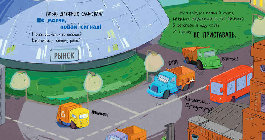 Маленький мусоровоз. Малыш Мусоровоз не хочет спать/Весова Ю., производитель Клевер (Clever) , ISBN 978-5-00252-159-3, № 6