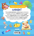 Найди и покажи, малыш. Алфавит, производитель Клевер (Clever) , ISBN 978-5-00211-840-3, № 7