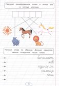 Для девочек. Правильные прописи для левшей, производитель Проф-Пресс , ISBN 978-5-37830-670-1, № 2