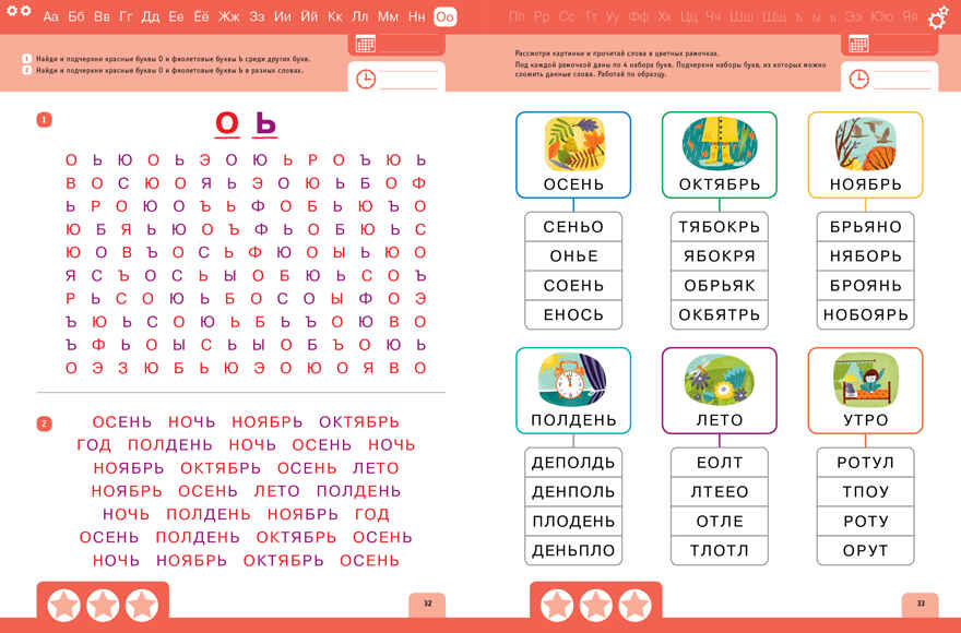 Азбука. Занимательный тренажёр. Я знаю все буквы! Мальцева И.В. Компакт-технологии для дошкольников, производитель Клевер (Clever) , ISBN 978-5-90695-139-7, № 6