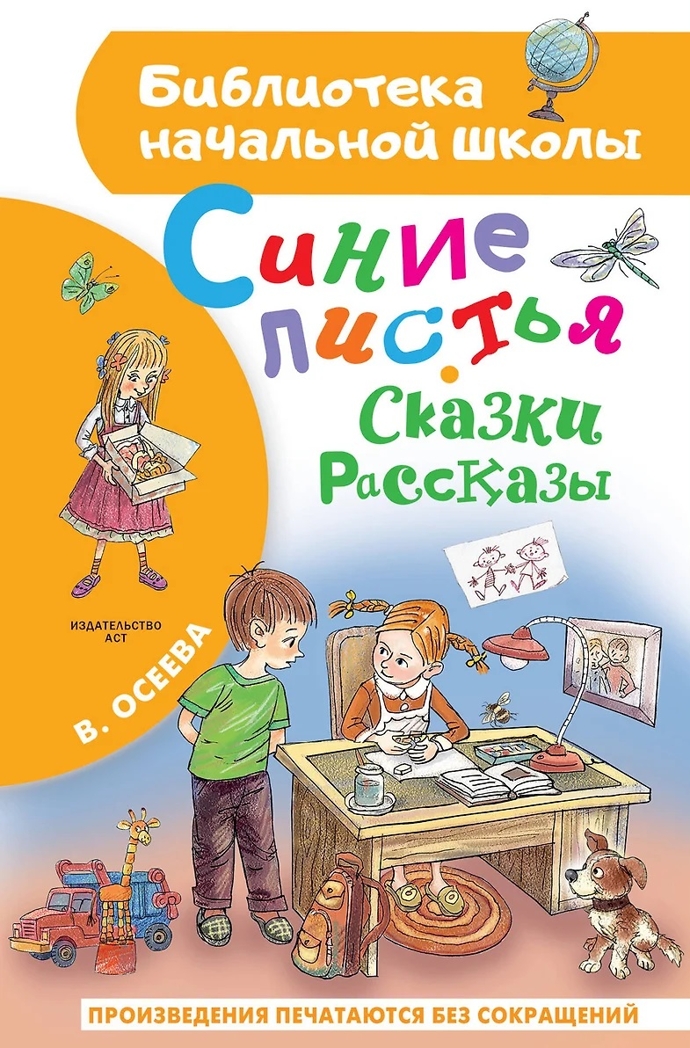 Синие листья. Сказки, рассказы, производитель АСТ , ISBN 978-5-17165-021-6, № 1