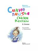 Синие листья. Сказки, рассказы, производитель АСТ , ISBN 978-5-17165-021-6, № 4