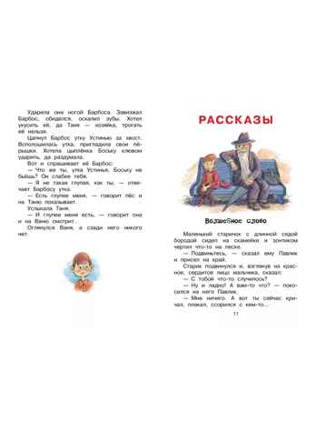 Синие листья. Сказки, рассказы, производитель АСТ , ISBN 978-5-17165-021-6№ 7