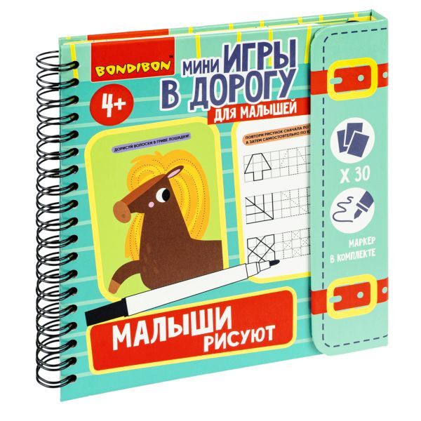 Мини-игры в дорогу МАЛЫШИ РИСУЮТ 2, со стирающимся маркером , арт. ВВ5471, производитель Bondibon (Бондибон), ISBN 489-5-13605-653-5, № 1