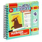 Мини-игры в дорогу МАЛЫШИ РИСУЮТ 2, со стирающимся маркером , арт. ВВ5471, производитель Bondibon (Бондибон), ISBN 489-5-13605-653-5, № 1