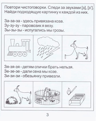 Логопедические тетради на звуки  [З]  и [Ц], производитель ООО &quot;УДИВиТ&quot;, ISBN 460-7-03789-057-2№ 2