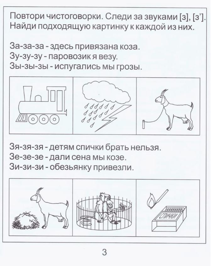 Логопедические тетради на звуки  [З]  и [Ц], производитель ООО &quot;УДИВиТ&quot;, ISBN 460-7-03789-057-2, № 2