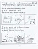 Логопедические тетради на звуки  [З]  и [Ц], производитель ООО &quot;УДИВиТ&quot;, ISBN 460-7-03789-057-2, № 2