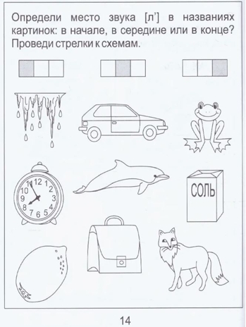 Логопедические тетради на звуки  [Л]  и [Л'], производитель ООО &quot;УДИВиТ&quot;, ISBN 460-7-03789-061-9№ 2