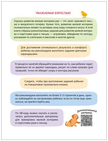 Готовим руку к письму (Активити-тренажер. Подготовка к школе), книжки с заданиями, производитель МОЗАИКА kids , ISBN 978-5-43154-597-9 № 2