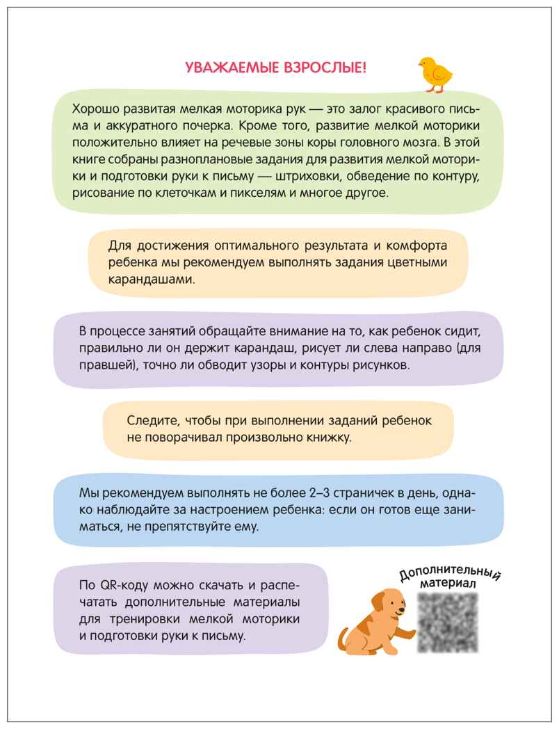 Готовим руку к письму (Активити-тренажер. Подготовка к школе), книжки с заданиями, производитель МОЗАИКА kids , ISBN 978-5-43154-597-9, № 2