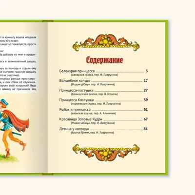 Великие сказки мира. Любимые сказки., производитель Проф-Пресс , ISBN 978-5-37828-643-0№ 4