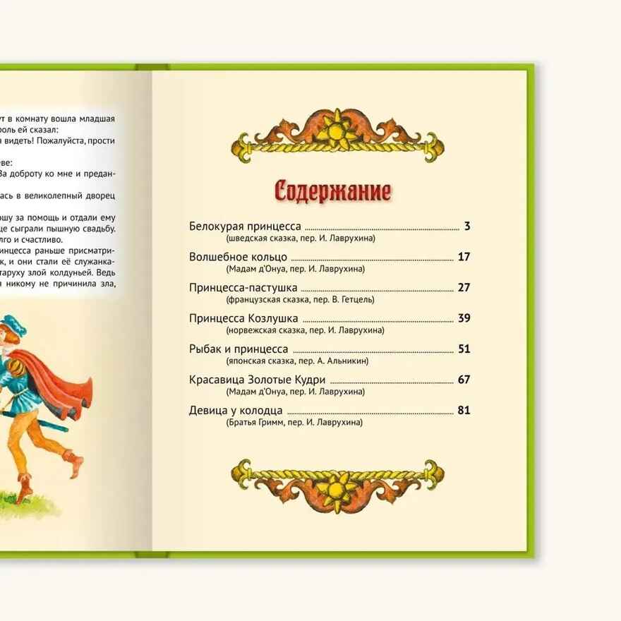 Великие сказки мира. Любимые сказки., производитель Проф-Пресс , ISBN 978-5-37828-643-0, № 4