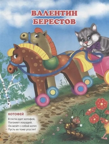 Книга для детского сада. Любимые сказки., производитель Проф-Пресс , ISBN 978-5-37827-124-5№ 4