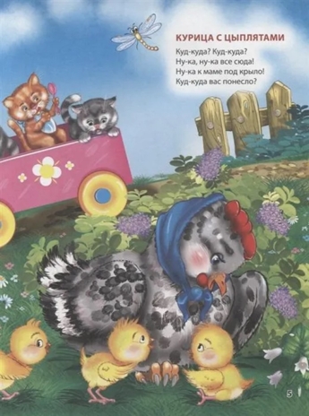 Книга для детского сада. Любимые сказки., производитель Проф-Пресс , ISBN 978-5-37827-124-5№ 5