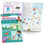 Набор для развития речи Уроки логопеда, 10 книг по 24 стр., арт. 9403877, производитель Sima-land (Сима-Ленд), ISBN 690-0-09403-877-1, № 8