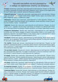 Наклейки с заданиями. Техника, производитель Робинс , ISBN 978-5-43660-814-3, № 7