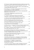 Дети с ЗПР в детском саду. Коррекционная и образовательная деятельность в соответствии с ФАОП, производитель Детство-Пресс , ISBN 978-5-90808-802-2, № 3