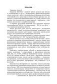 Дети с ЗПР в детском саду. Коррекционная и образовательная деятельность в соответствии с ФАОП, производитель Детство-Пресс , ISBN 978-5-90808-802-2, № 5