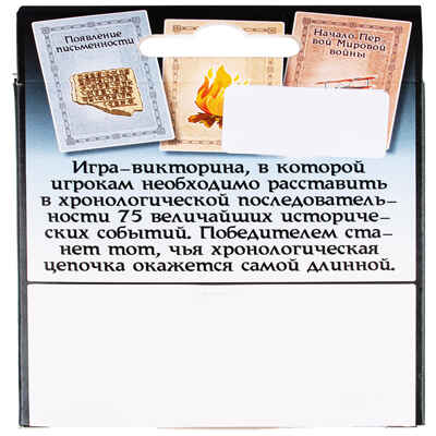 Игра детская настольная Хронология. New, арт. 2004C, производитель Dream Makers (Дрим Мейкерс), ISBN 481-4-71800-152-7№ 2