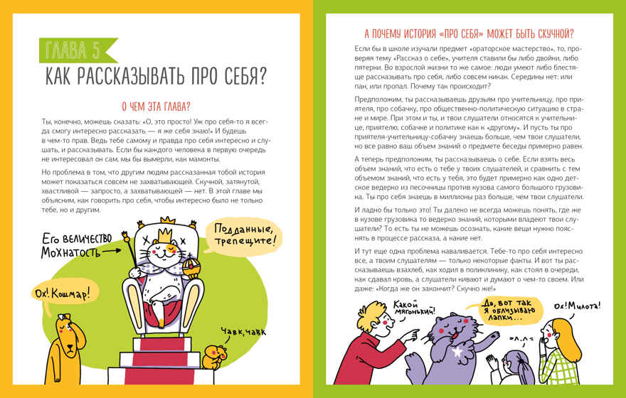 Сторителлинг. Как стать популярным и легко заводить друзей. Зверева Н. Навыки будущего, производитель Клевер (Clever) , ISBN 978-5-00154-332-9, № 2