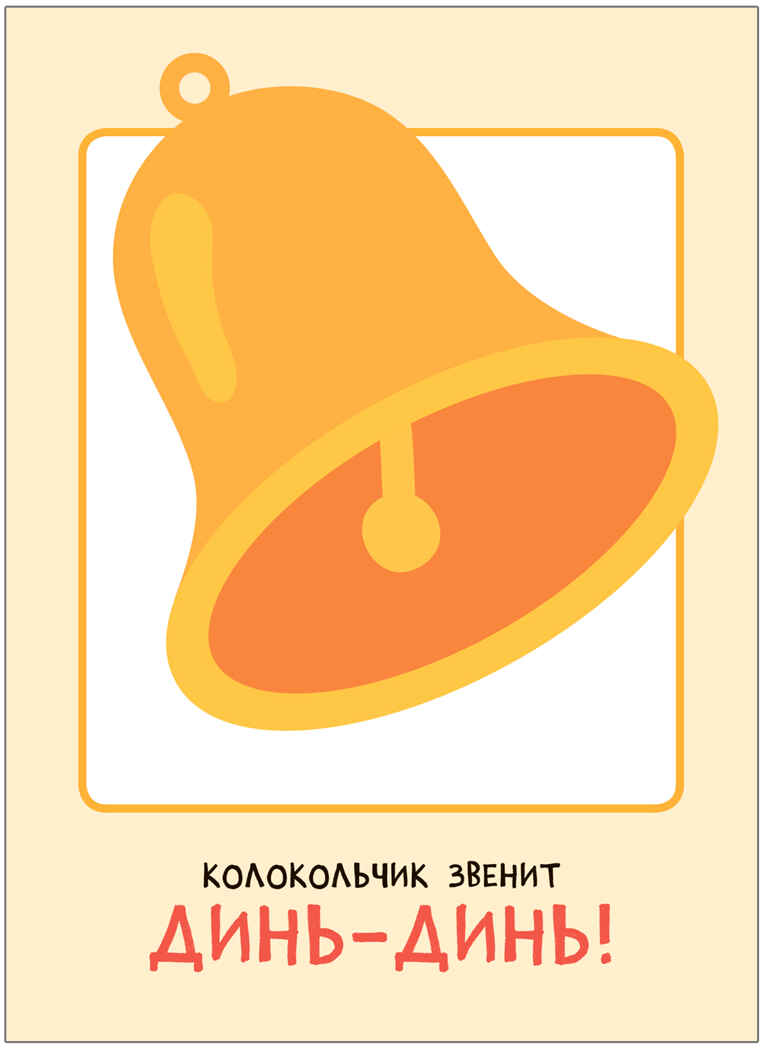 Звукоподражания (Развивающие карточки), набор карточек, производитель МОЗАИКА kids , ISBN 978-5-43153-544-4, № 4