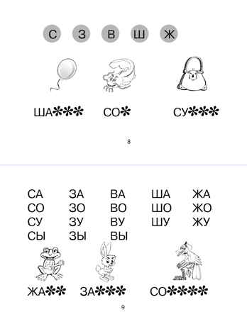 Знаешь буквы - пора читать! 3-5 лет. Беденко М.В., производитель 5 за знания, ISBN 978-5-98923-586-5№ 4