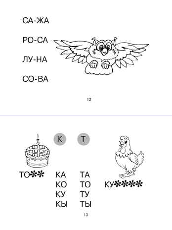 Знаешь буквы - пора читать! 3-5 лет. Беденко М.В., производитель 5 за знания, ISBN 978-5-98923-586-5№ 5
