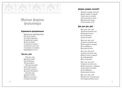 Хрестоматия для чтения детям в детском саду и дома. 5–6 лет. ФГОС. ФОП, производитель МОЗАИКА-СИНТЕЗ , ISBN 978-5-43154-512-2№ 2