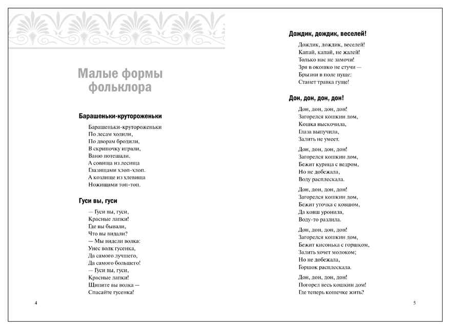 Хрестоматия для чтения детям в детском саду и дома. 5–6 лет. ФГОС. ФОП, производитель МОЗАИКА-СИНТЕЗ , ISBN 978-5-43154-512-2, № 2