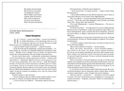 Хрестоматия для чтения детям в детском саду и дома. 5–6 лет. ФГОС. ФОП, производитель МОЗАИКА-СИНТЕЗ , ISBN 978-5-43154-512-2№ 3