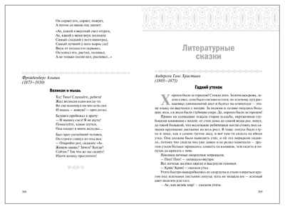Хрестоматия для чтения детям в детском саду и дома. 5–6 лет. ФГОС. ФОП, производитель МОЗАИКА-СИНТЕЗ , ISBN 978-5-43154-512-2№ 4