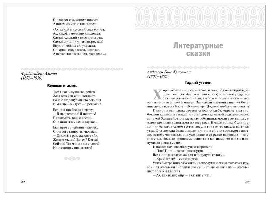 Хрестоматия для чтения детям в детском саду и дома. 5–6 лет. ФГОС. ФОП, производитель МОЗАИКА-СИНТЕЗ , ISBN 978-5-43154-512-2, № 4