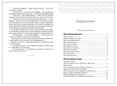 Хрестоматия для чтения детям в детском саду и дома. 5–6 лет. ФГОС. ФОП, производитель МОЗАИКА-СИНТЕЗ , ISBN 978-5-43154-512-2№ 5