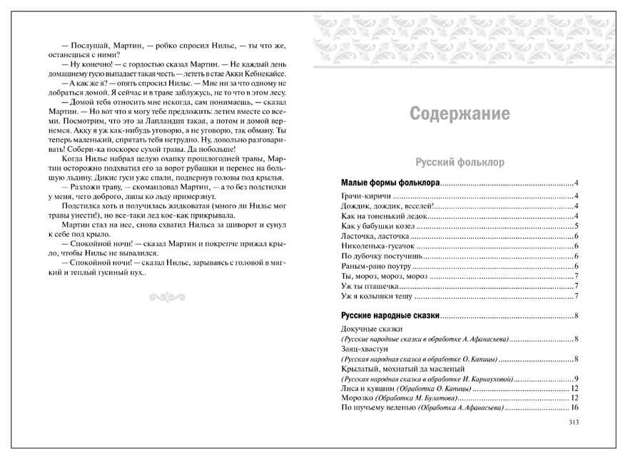 Хрестоматия для чтения детям в детском саду и дома. 5–6 лет. ФГОС. ФОП, производитель МОЗАИКА-СИНТЕЗ , ISBN 978-5-43154-512-2, № 5