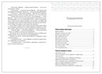 Хрестоматия для чтения детям в детском саду и дома. 5–6 лет. ФГОС. ФОП, производитель МОЗАИКА-СИНТЕЗ , ISBN 978-5-43154-512-2, № 5