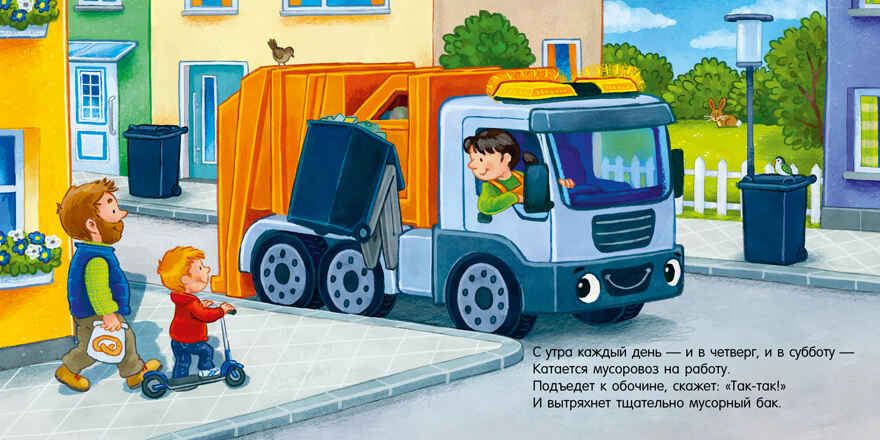 Сказка на ночь. Спокойной ночи, полицейская машинка!, производитель Клевер (Clever) , ISBN 978-5-00252-247-7, № 6