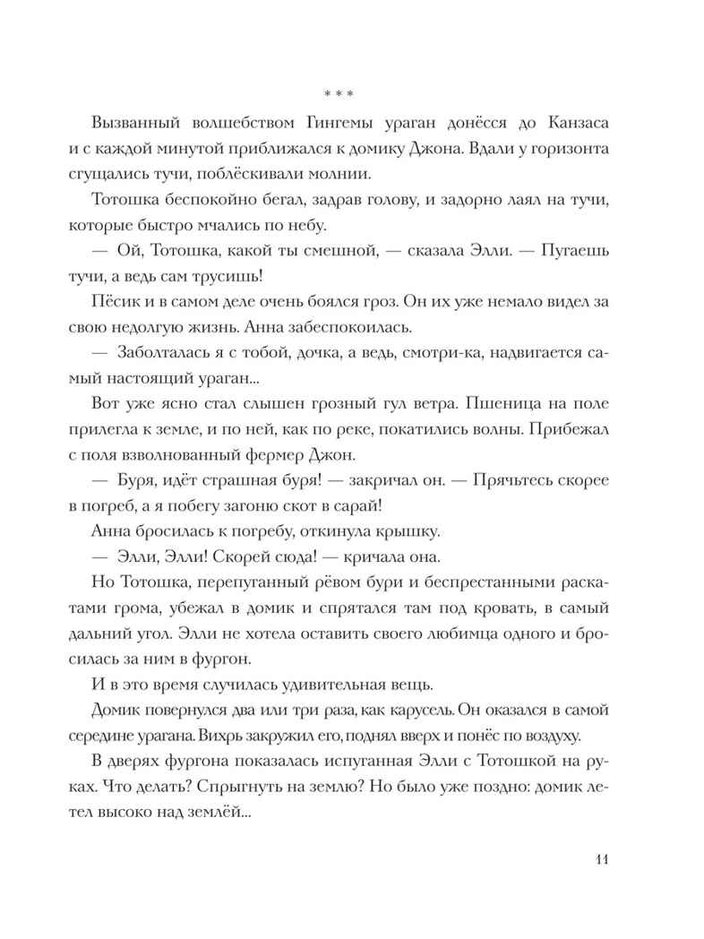 Волшебник Изумрудного города. Рисунки Л. Владимирского, производитель АСТ , ISBN 978-5-17163-003-4, № 13