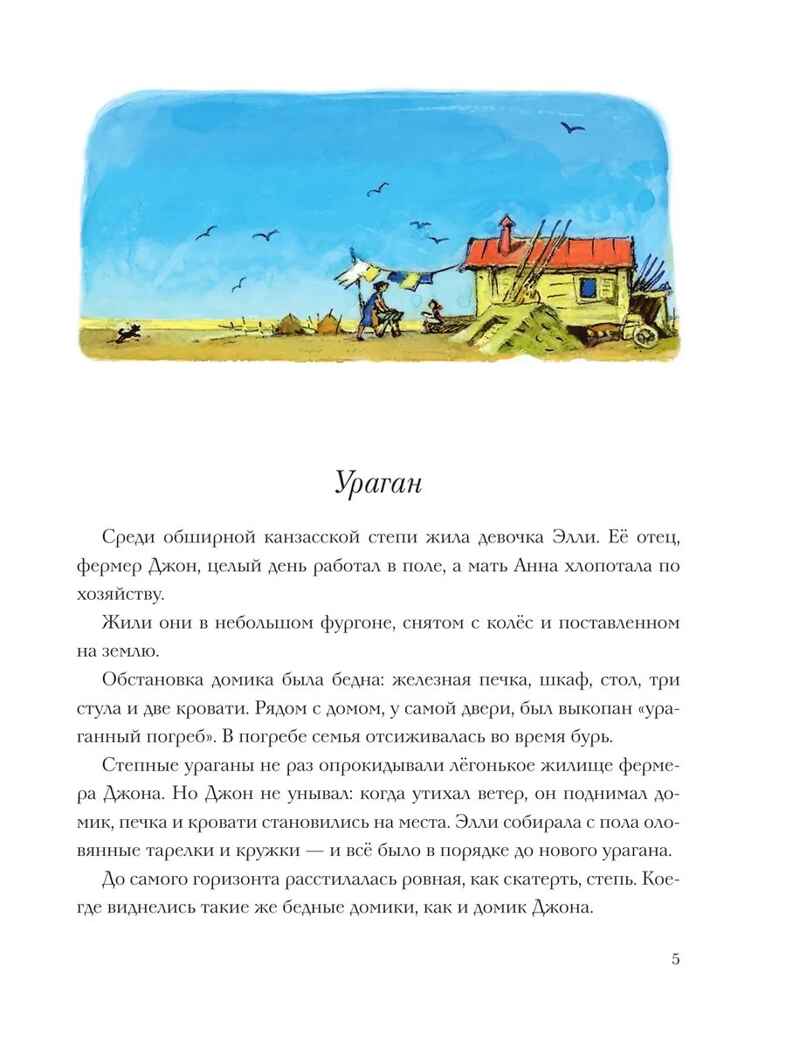 Волшебник Изумрудного города. Рисунки Л. Владимирского, производитель АСТ , ISBN 978-5-17163-003-4, № 7