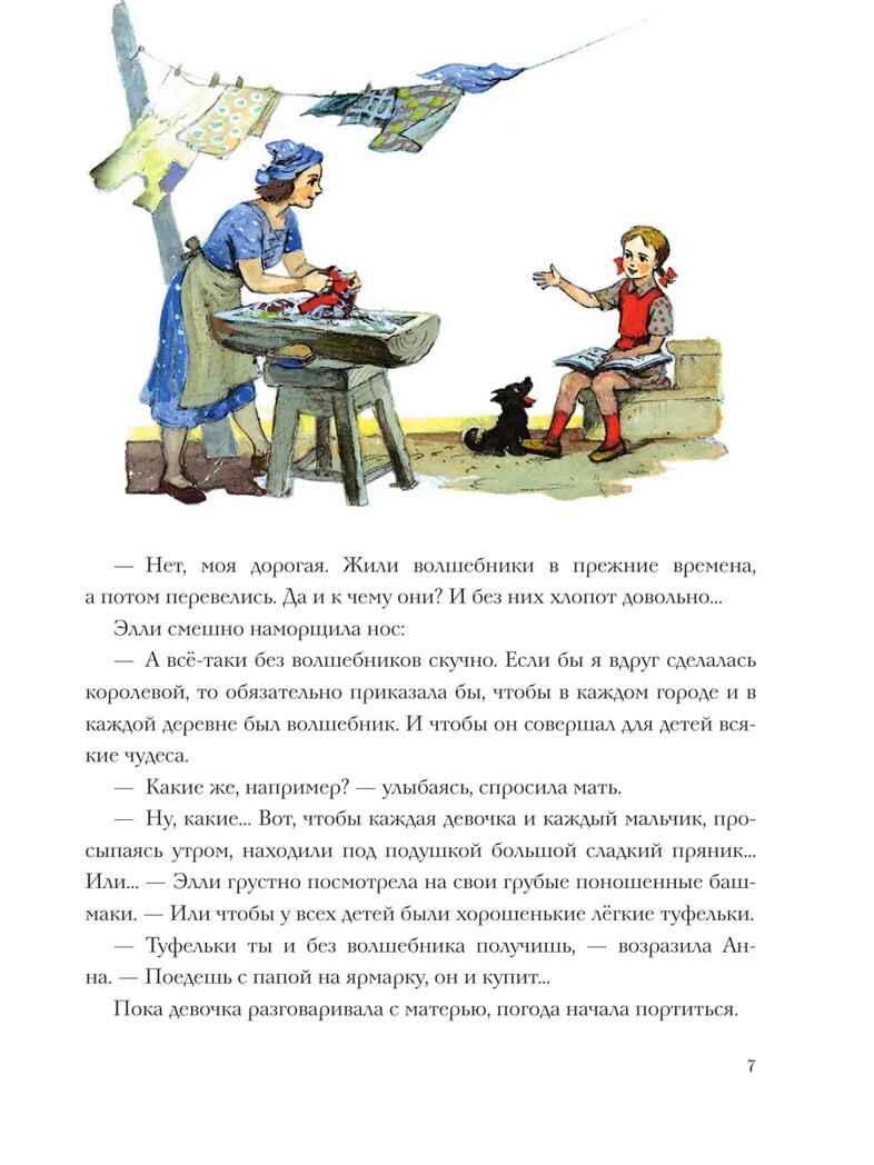 Волшебник Изумрудного города. Рисунки Л. Владимирского, производитель АСТ , ISBN 978-5-17163-003-4, № 9