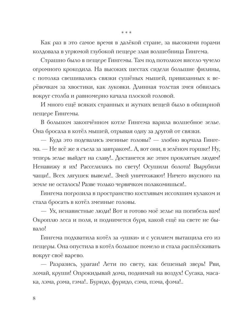Волшебник Изумрудного города. Рисунки Л. Владимирского, производитель АСТ , ISBN 978-5-17163-003-4, № 10