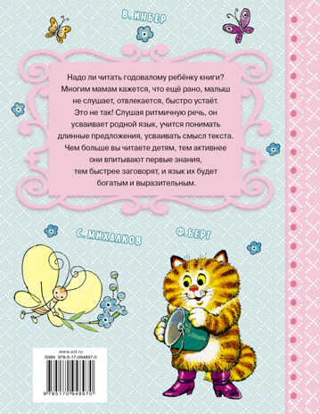 Малышам от 1 года до 3 лет. Маршак С.Я. (Серия:Самые лучшие сказки), арт.ASE00000000072064, производитель АСТ , ISBN 978-5-17094-897-0№ 2